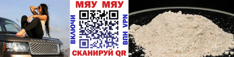даркнет состав  Микунь  МЯУ-МЯУ мука 